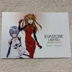 エヴァンゲリオン リミテッド LIMITED ポストカード 広島限定　アスカレイ