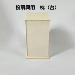 2025年最新】投扇興 セットの人気アイテム - メルカリ