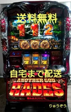 2025年最新】アナザーゴッドハーデス 実機の人気アイテム - メルカリ