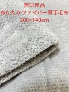 2026年最新】無印良品 布団・毛布の人気アイテム - メルカリ