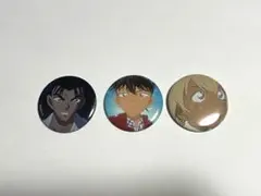 京極真 工藤新一 安室透 缶バッジ