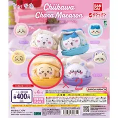 ちいかわ きゃらまかろん うさぎ 2個セット