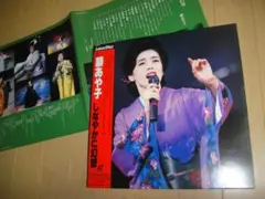 レーザーディスク ◆ 藤あや子 ◆ しなやかに幻想　　東京公演