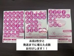 ヤマザキ春のパンまつり2025 応募シール30点2枚プラスアルファ
