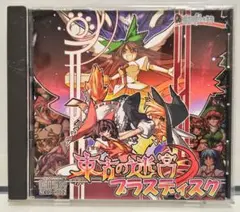 東方の迷宮 プラスディスク