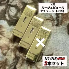 【新品】イヴ・サンローランルージュピュールクチュールミニ N1・N5 2本セット