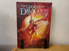 レジェンド オブ ドラグーン 公式ガイドブック アスペクト
