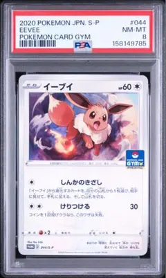 Psa9 イーブイ 048/060 c コモン コレクション ムーン - メルカリ