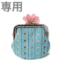 らすかる様　専用