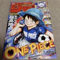 週刊少年ジャンプ 2026年26号 ONE PIECE サッカー日本代表コラボ