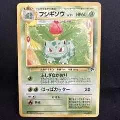 ポケモンカード サザンアイランド　フシギソウ他 旧裏】フシギソウ「サザンアイランド」センタリング参考画像付き