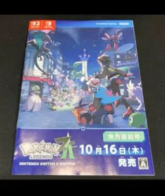 色違い【ミライドン】　【コライドン】ポケモンレジェンズZA発売直前号冊子　1冊