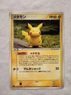 メタモン ホロンの研究塔ハーフデッキ1/2雷EX 003/015 2026年最新】ポケモンカードゲーム ホロンの研究塔 ハーフデッキ1/2 雷