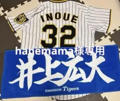 2025年最新】阪神 ユニフォーム 井上の人気アイテム - メルカリ
