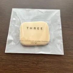 【新品】THREEプリスティーンコンプレクションパウダーファンデーションスポンジのサムネイル
