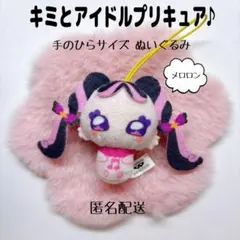 プリキュア キミとアイドルプリキュア♪ メロロン ぬいぐるみ 推し活