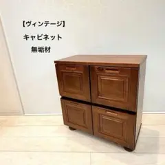 【ヴィンテージ】木製 フラップ扉 キャビネット 無垢材 4扉 リビング収納のサムネイル