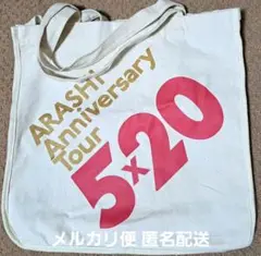 2025年最新】嵐 トートバッグ 5×20の人気アイテム - メルカリ