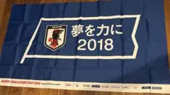 2018.5.30 日本代表戦　応援フラッグ