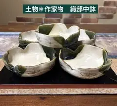 作家物＊土物　織部中鉢５のサムネイル