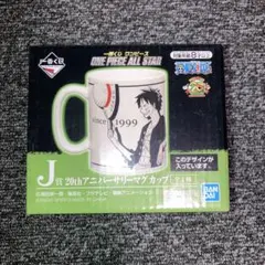 一番くじ　ワンピース　マグカップ　20th アニバーサリー