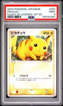 【PSA9】ピカチュウ ● :1ED [PCG1 037/082] 伝説の飛翔 PSA9】ピカチュウ ○ :1ED [PCG1 037/082] 伝説の飛翔 - メルカリ