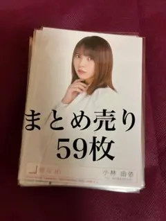櫻坂46 欅坂46 生写真まとめ売り