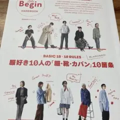 BASIC 10×10 RULES 服好き10人の「服・靴・カバン」10箇条