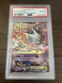 PSA10 MゲンガーEX XY-P 079 白いメガゲンガーキャンペーン 94