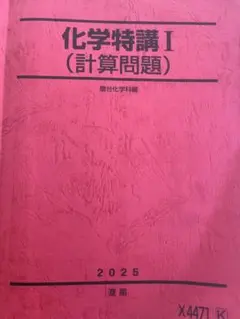 2026年最新】化学特講の人気アイテム - メルカリ