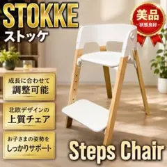 2026年最新】ストッケ ステップスの人気アイテム - メルカリ