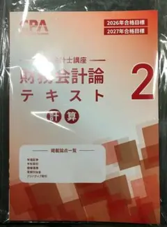 2025年最新】公認会計士 テキスト 2026の人気アイテム - メルカリ