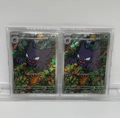 ポケモンカードゲーム ゴースト 2枚セット
