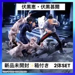 呪術廻戦￼￼ 伏黒恵 伏黒甚爾 最新プライズフィギュア2体SET 新品未開封箱付