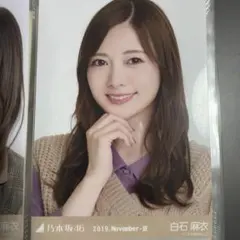 乃木坂46 白石麻衣　生写真 2026年最新】白石麻衣 乃木坂46 生写真の人気アイテム - メルカリ