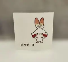 ポケモンデコキャラシール　ポケピース　ヒバニー