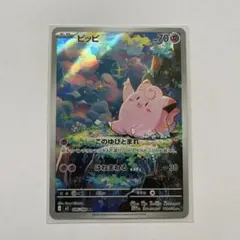 ピッピ AR MEGA 拡張パック ムニキスゼロ 086/080