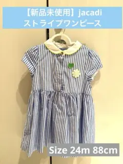 【新品未使用】jacadiストライプワンピース