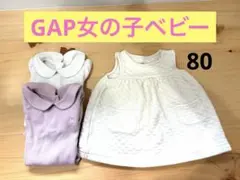 GAP女の子ベビー　ホワイトワンピースとボディスーツセット
