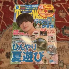 東海ウォーカー　2025夏号　切り抜き　ACEes 浮所飛貴　即購入可