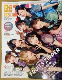 日経エンタテインメント! 2026年1月号増刊 （応募券無し）