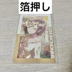 2025年最新】プロセカ エピカ 箔押し 絵名の人気アイテム - メルカリ