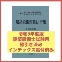 2026年最新】法令集 線引き 2025 日建の人気アイテム - メルカリ