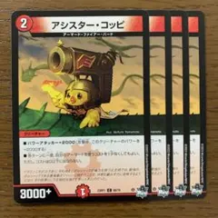 97291 アシスターコッピ
