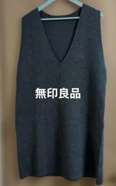 無印良品　洗えるミラノリブ編みロングベスト婦人Ｍ・ダークグレー
