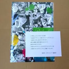 マリッジトキシン 当選品 お見合いプロフィール風クリアファイル　非売品のサムネイル