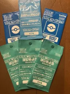 ポケモンカードプロモパック 6パック
