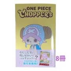 ONE PIECE CHIPPER'S チョッパーズ 8冊 プロモカード付き - メルカリ