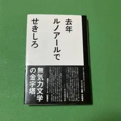 去年ルノアールで　～深煎りブレンド～ガラナ〜 Amazon.co.jp: 去年ルノアールで ~ガラナ~ [DVD] : 星野源, 西村