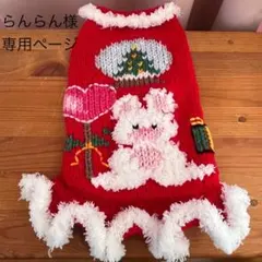 らんらん様専用ページ